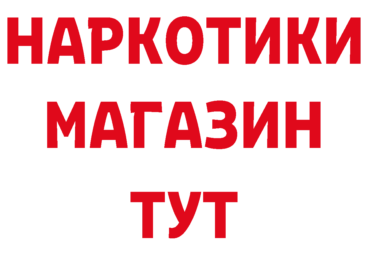 Бутират Butirat как войти даркнет блэк спрут Новосибирск